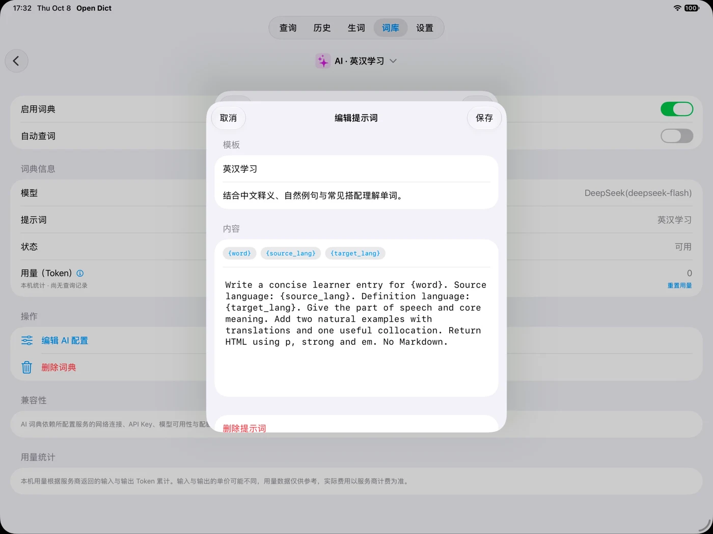 內建詞典提示詞，或建立你的學習風格