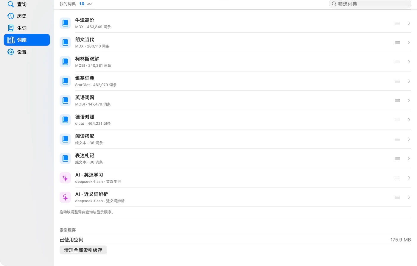 喜歡的詞典，放在一起