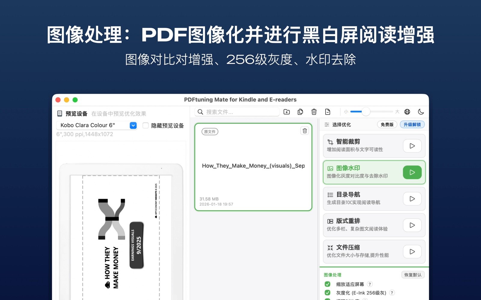 App Store 中文截图：PDF Tuner 阅读优化工具