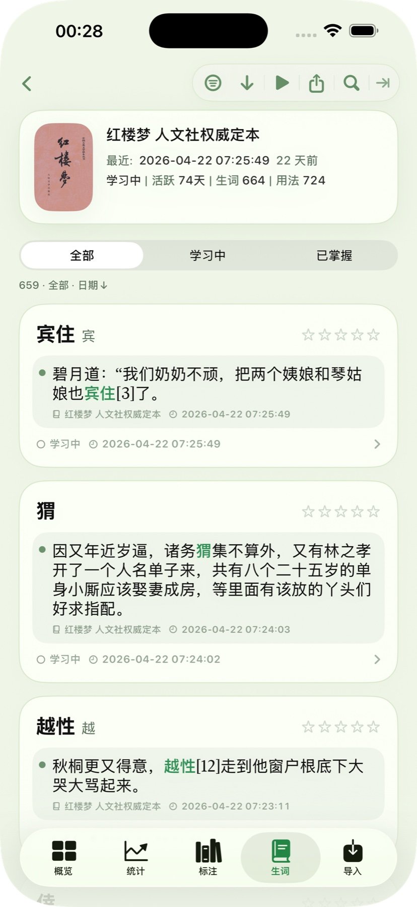 专注阅读与回顾的空间