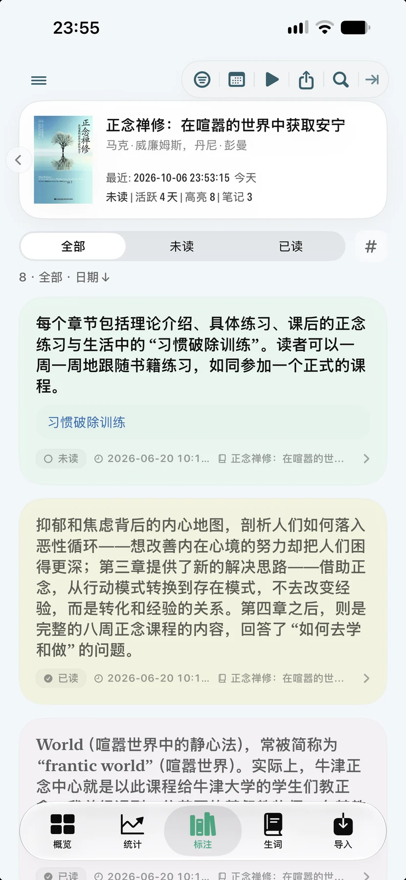 Kindle 與 Kobo，隨時閱讀與回顧